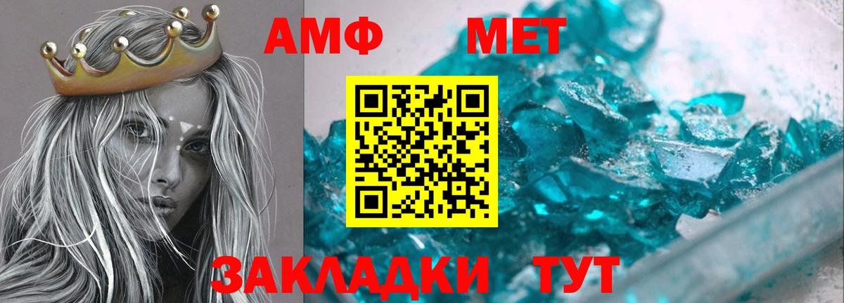 АМФ Розовый  Вход с VPN  Amphetamine  Уфа 