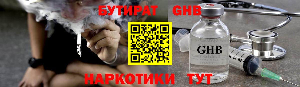 Уфа  БУТИРАТ 1.4BDO  Вход с VPN 
