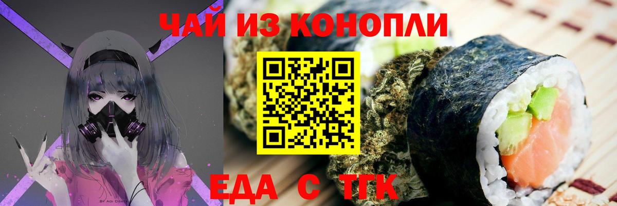 Еда ТГК конопля  Вход с VPN  Уфа 