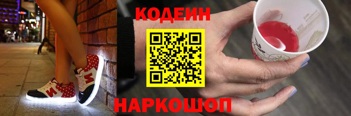 Codein напиток Lean (лин)  Вход с VPN  Кодеиновый сироп Lean напиток Lean (лин)  Уфа 