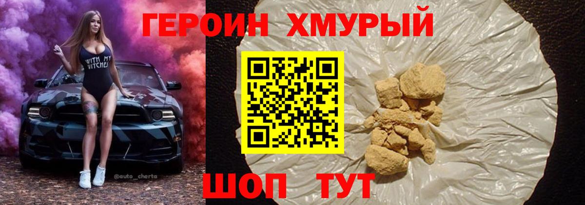 Героин герыч Уфа