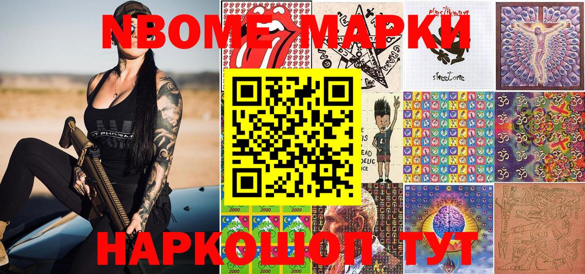 Марки N-bome 1500мкг Уфа